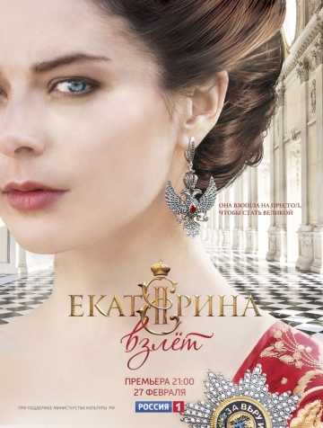 Сериал Екатерина. Взлет