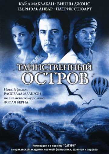 Сериал Таинственный остров