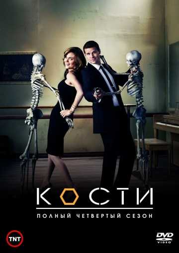 Сериал Кости