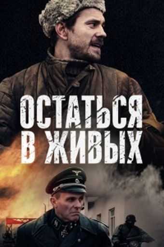 Сериал Остаться в живых