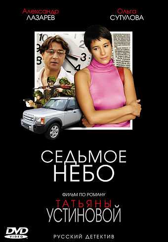 Сериал Седьмое небо