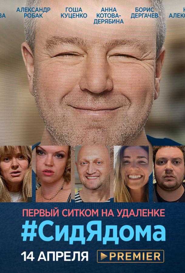 Сериал СидЯдома