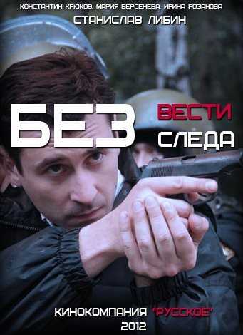 Сериал Без следа