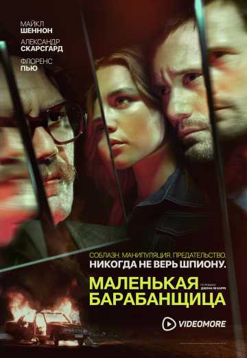 Сериал Маленькая барабанщица