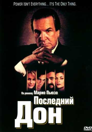 Сериал Последний дон