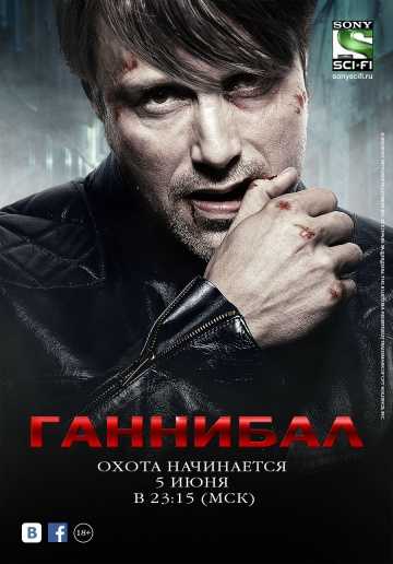 Сериал Ганнибал