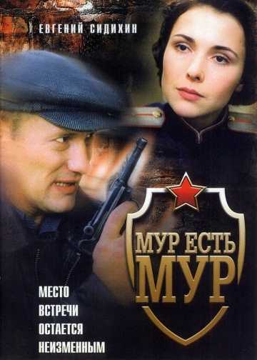 Сериал МУР есть МУР