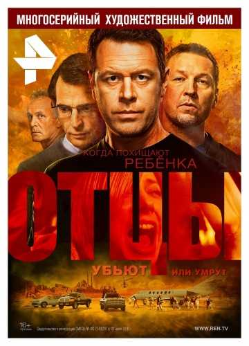 Сериал Отцы