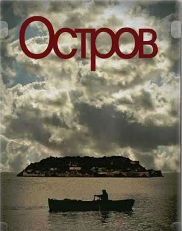 Сериал Остров