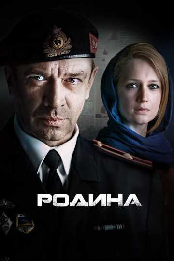 Сериал Родина