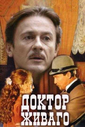 Сериал Доктор Живаго