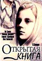 Сериал Открытая книга