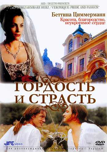 Сериал Гордость и страсть