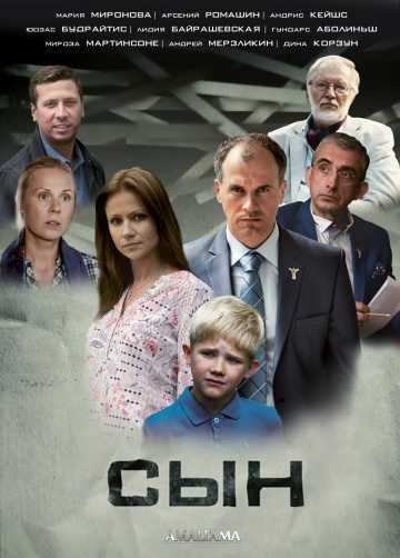 Сериал Сын