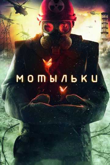 Сериал Мотыльки