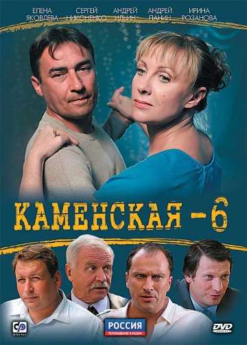 Сериал Каменская 6