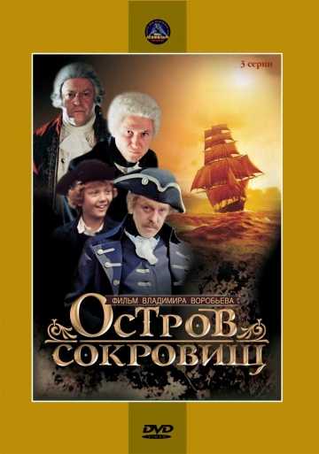 Сериал Остров сокровищ