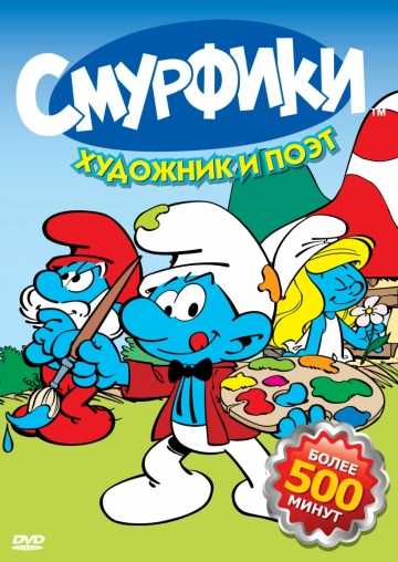 Сериал Смурфики