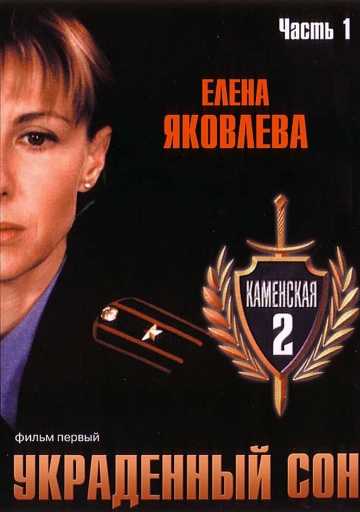 Сериал Каменская 2