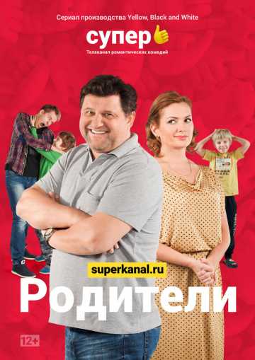 Сериал Родители