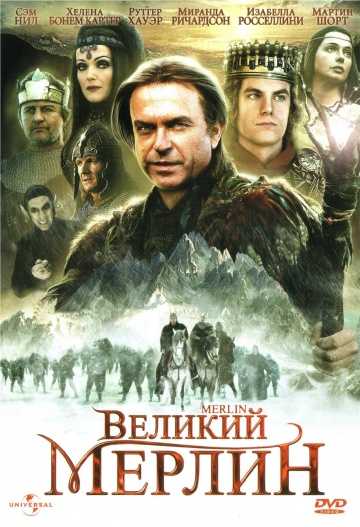 Сериал Великий Мерлин