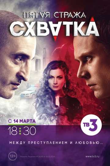 Сериал Пятая стража