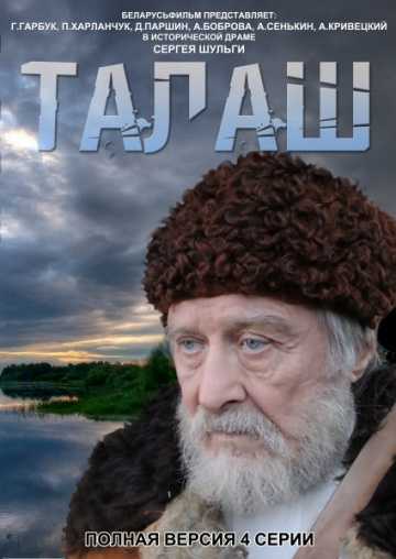 Сериал Талаш