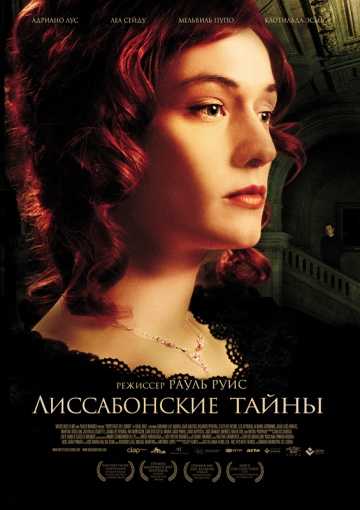 Сериал Лиссабонские тайны