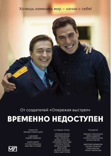 Сериал Временно недоступен