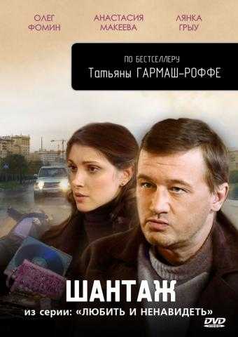 Сериал Любить и ненавидеть