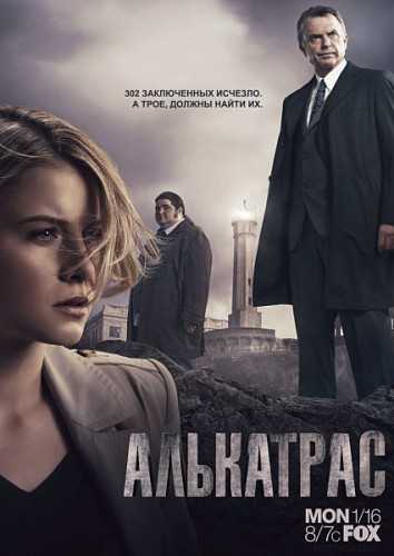 Сериал Алькатрас