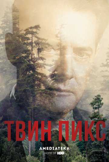 Сериал Твин Пикс