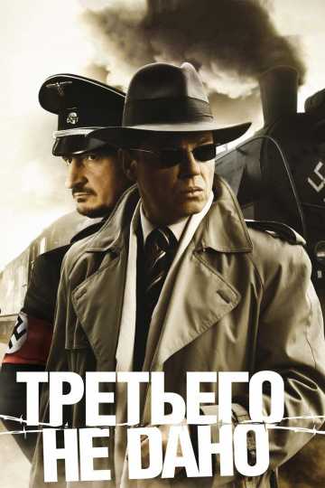 Сериал Третьего не дано