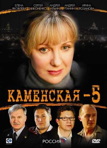 Сериал Каменская 5