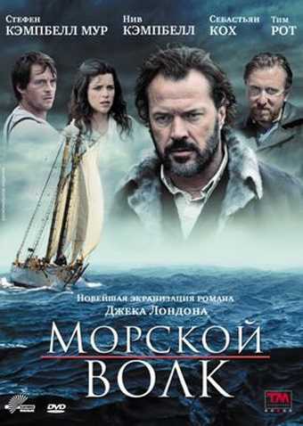 Сериал Морской волк