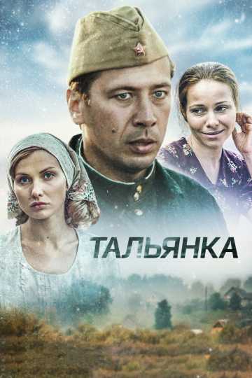 Сериал Тальянка 