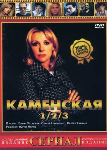 Сериал Каменская 3