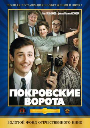 Сериал Покровские ворота