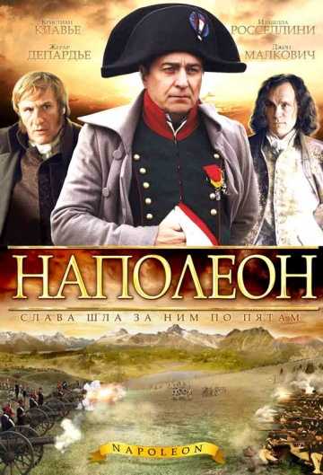 Сериал Наполеон